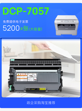兄弟 DCP-7057打印机正品墨粉盒鼓架碳粉专用墨盒粉盒 7057硒鼓