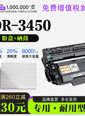 兄弟/brother DR-3450黑白打印机专用正品墨粉盒墨盒3450粉盒硒鼓