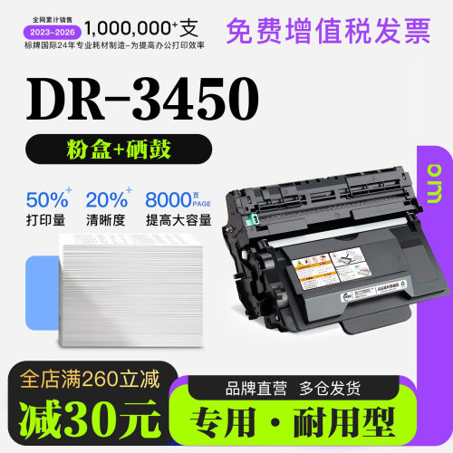 兄弟/brother DR-3450黑白打印机专用正品墨粉盒墨盒3450粉盒硒鼓