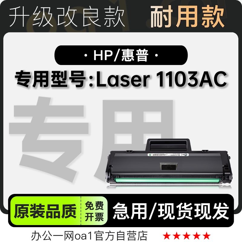 惠普HP Laser 1103AC激光黑白打印机专用硒鼓墨盒粉盒 1103墨粉盒
