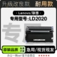 正品 2020墨粉盒墨盒硒鼓 适用联想LD2020激光打印机碳粉鼓架粉盒
