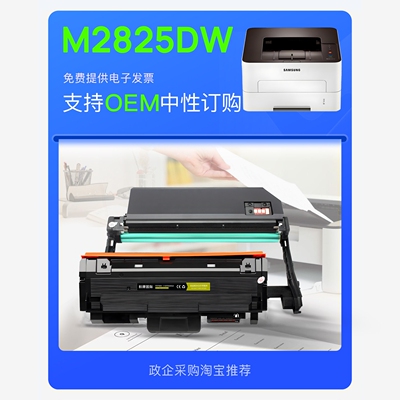 三星M2825DW硒鼓墨粉盒-原装品质