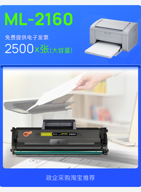 三星Samsung ML-2160激光打印机正品粉盒专用墨粉盒碳粉2160硒鼓