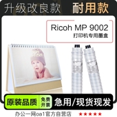 正品 9002打印机专用墨粉盒碳粉粉仓 9002墨盒粉盒 理光Ricoh