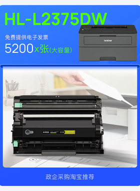 适用Brother/兄弟 HL-L2375DW打印机专用硒鼓墨粉盒鼓架 2375粉盒