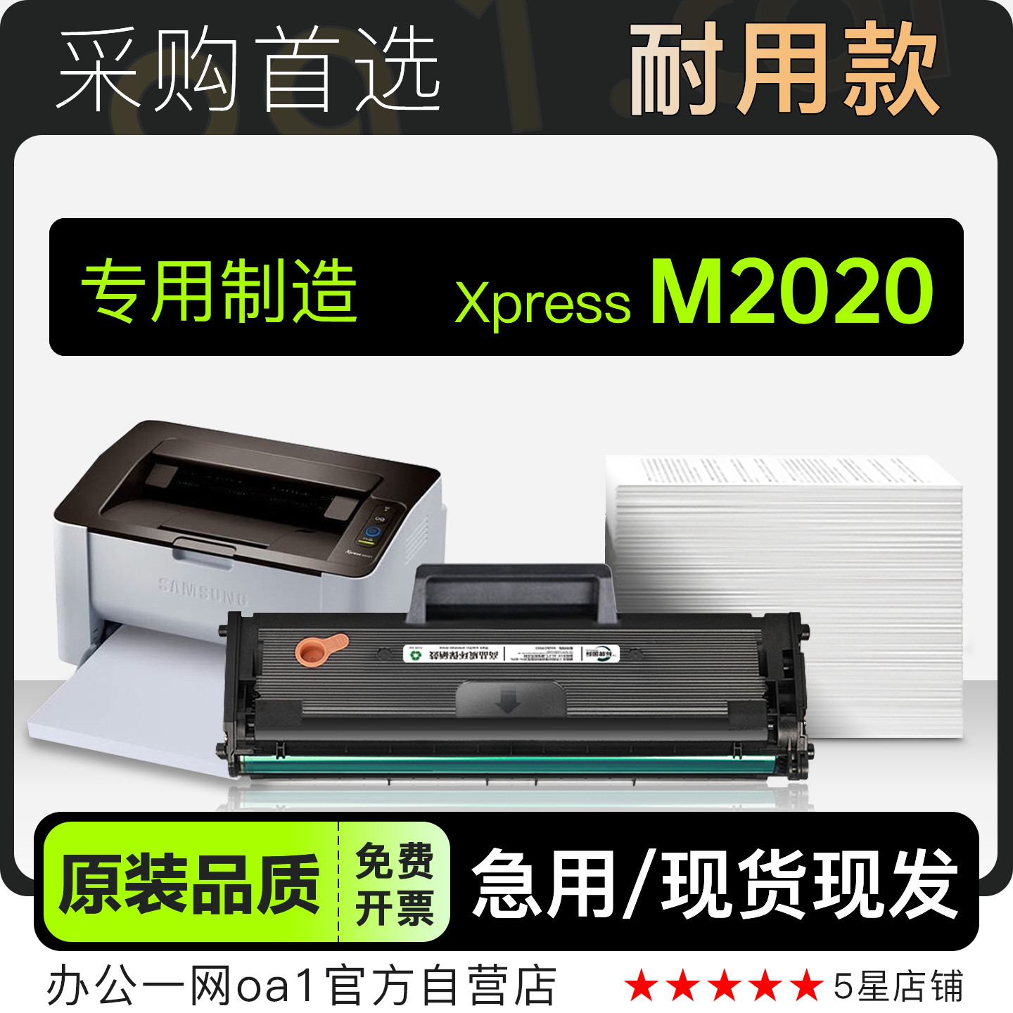 三星Xpress M2020黑白激光打印机硒鼓墨粉盒碳粉仓2020硒鼓墨盒