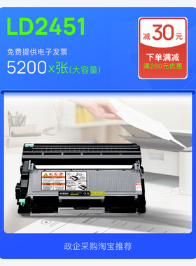 联想 LD2451打印机硒鼓专用鼓架墨粉盒碳粉 LT2451墨盒 2451H粉盒