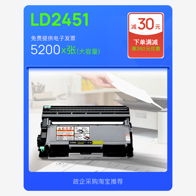 联想LD2451打印机硒鼓-原装品质