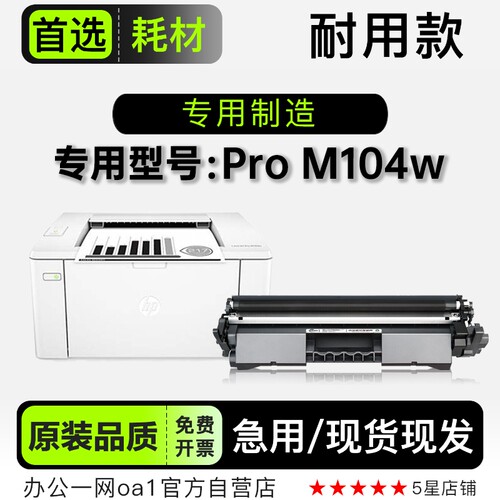 惠普M104w打印机粉盒-原装品质