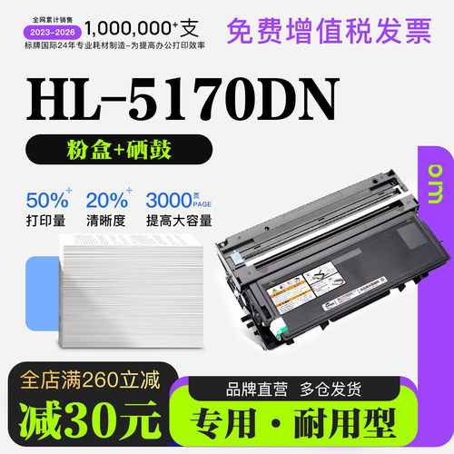 适用兄弟 HL-5170DN黑白打印机专用墨盒硒鼓碳粉墨粉盒鼓架粉盒