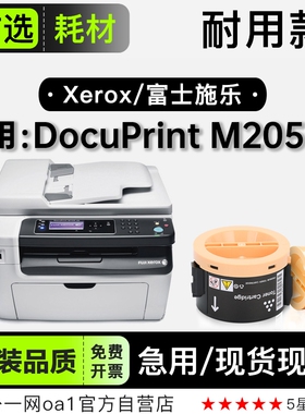 适用富士施乐 DocuPrint M205fw打印机专用粉盒碳粉硒鼓 205墨盒