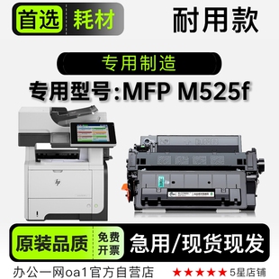 MFP 500 M525f激光黑白打印机专用硒鼓碳粉仓墨粉盒 适用惠普