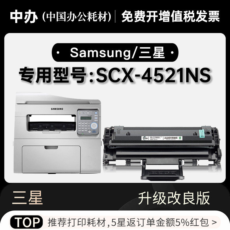 三星 scx-4521ns黑白激光打印机墨盒碳粉仓 适用4521ns墨粉盒硒鼓