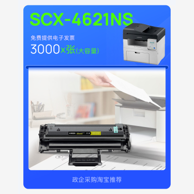 三星 SCX-4621NS硒鼓 打印机专用粉盒墨粉盒碳粉 4621易加粉硒鼓