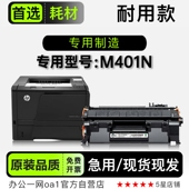 M401N黑白打印机碳粉粉盒墨粉盒M401N硒鼓 LaserJet 正品 惠普HP