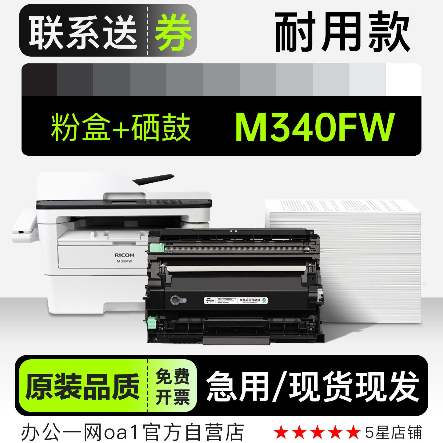 理光/Ricoh M340FW激光打印机专用硒鼓碳粉仓墨盒 340FW墨盒粉盒