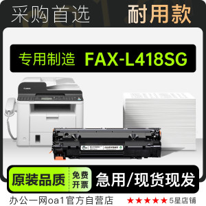 正品适用佳能Canon FAX-L418SG打印机碳粉墨盒L418SG硒鼓墨粉盒