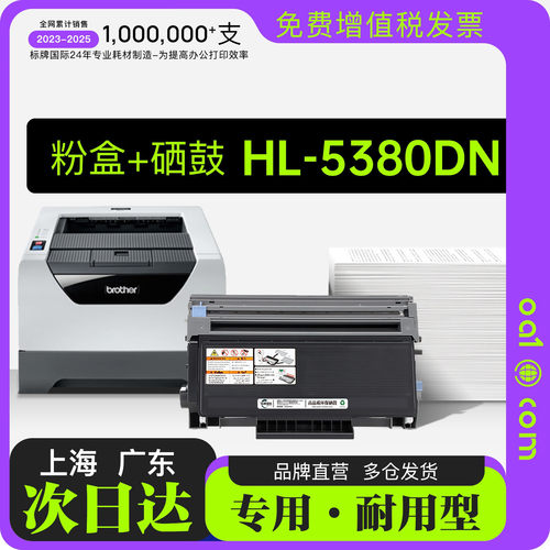 兄弟/brother HL-5380DN打印机专用墨粉盒粉盒成像鼓硒鼓5380墨盒