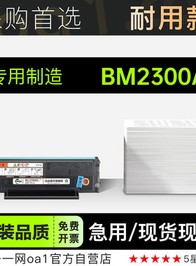 适用奔图/PANTUM BM2300A黑白激光打印机专用粉盒墨盒硒鼓墨粉盒