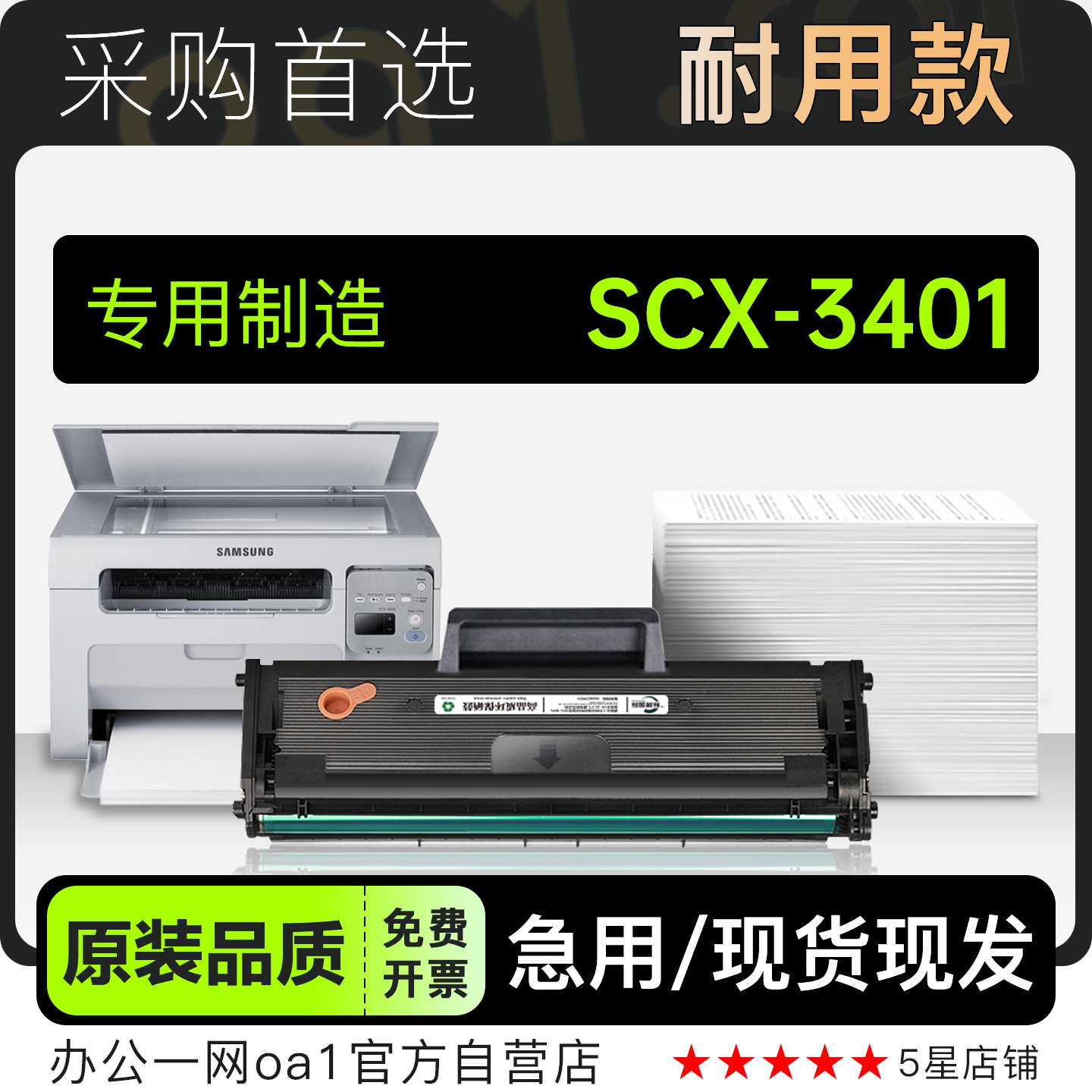 三星 SCX-3401打印机专用正品硒鼓墨粉盒 3401碳粉 MLT-D101S硒鼓