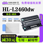 L2460dw打印机专用粉盒墨粉盒鼓架墨盒硒鼓 适用brother 兄弟