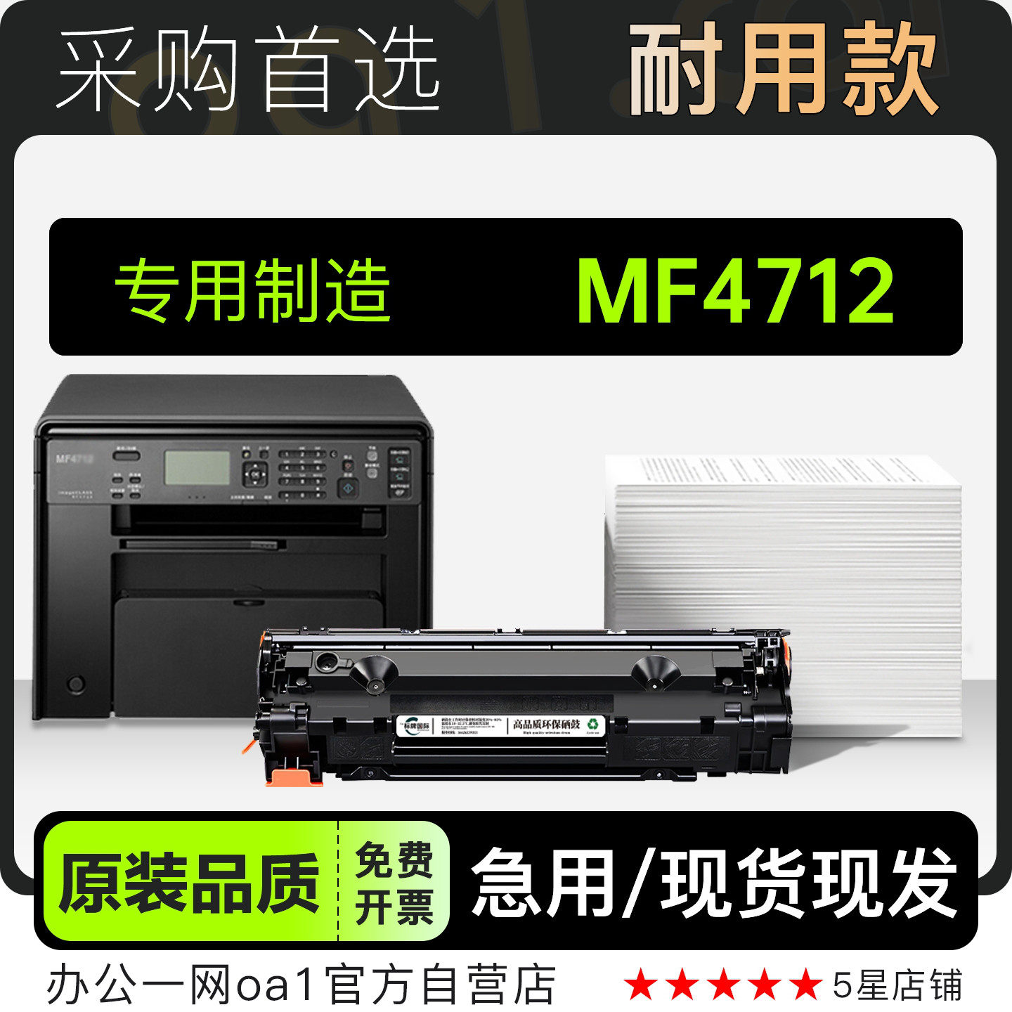 正品适用佳能Canon imageCLASS MF4712打印机专用墨盒碳粉盒硒鼓