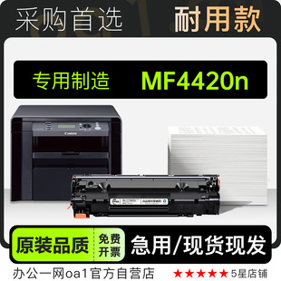 MF4420n打印机专用墨盒墨粉盒硒鼓 imageCLASS ㊣适用佳能 Canon