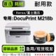 专用墨粉盒墨盒 M218b打印机正品 218硒鼓 DocuPrint 适用富士施乐