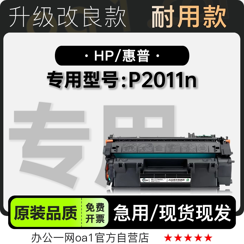适用惠普/HP LaserJet P2011n黑白激光打印机专用硒鼓墨盒碳粉仓
