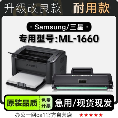 三星ML-1660打印机硒鼓原装品质