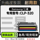 320彩色多功能打印机专用粉盒碳粉硒鼓墨粉盒 CLP 三星 SAMSUNG