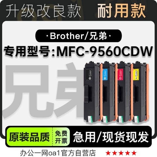 适用兄弟/Brother MFC-9560CDW打印机专用彩色硒鼓粉盒碳粉墨盒
