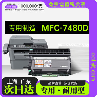 墨盒鼓架碳粉粉盒7480墨粉盒硒鼓 7480D打印机正品 适用兄弟 MFC