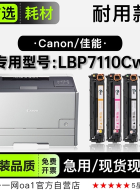 佳能/Canon imageCLASS LBP7110Cw彩色打印机硒鼓墨盒碳粉7110Cw