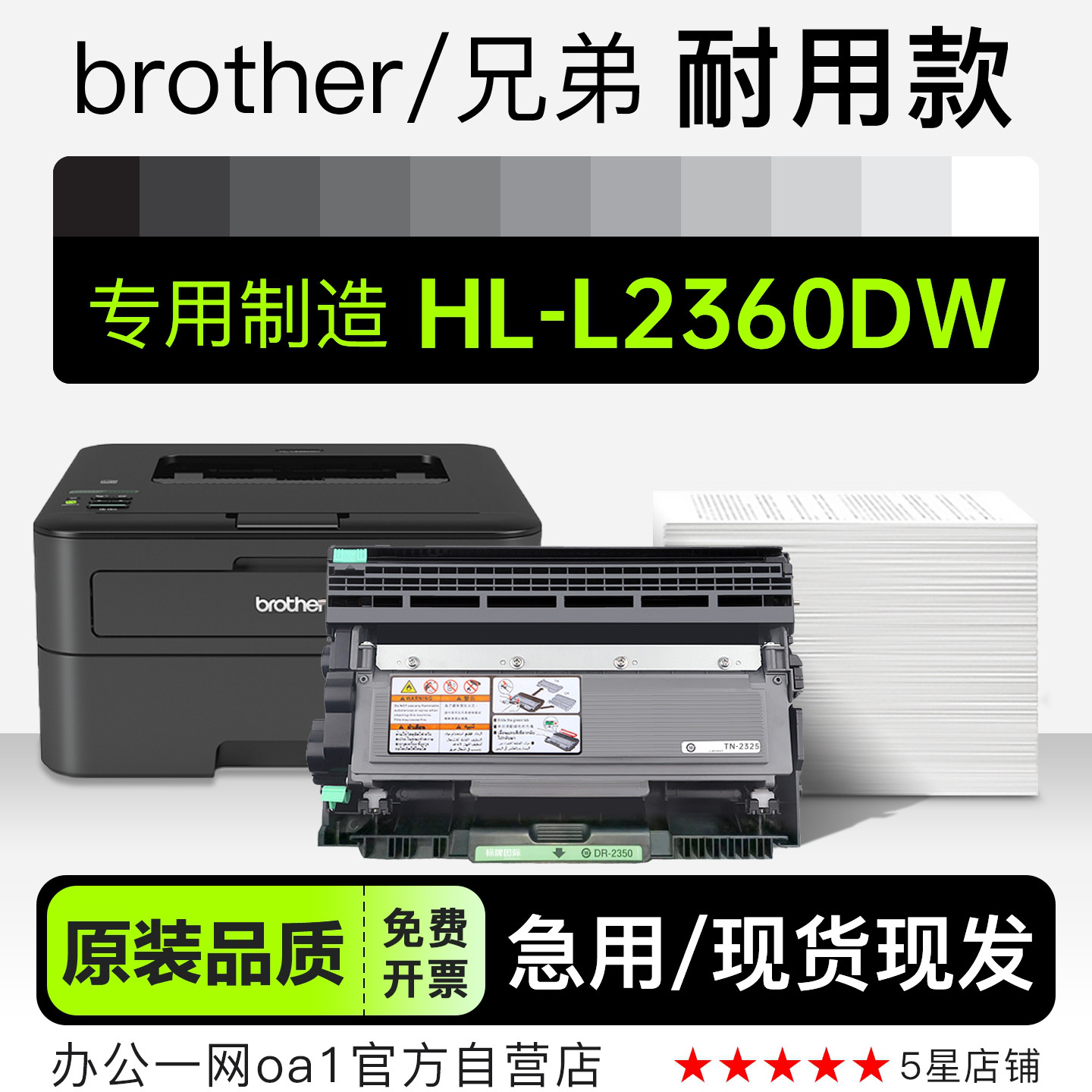 兄弟HL-L2360DW专用硒鼓墨粉盒