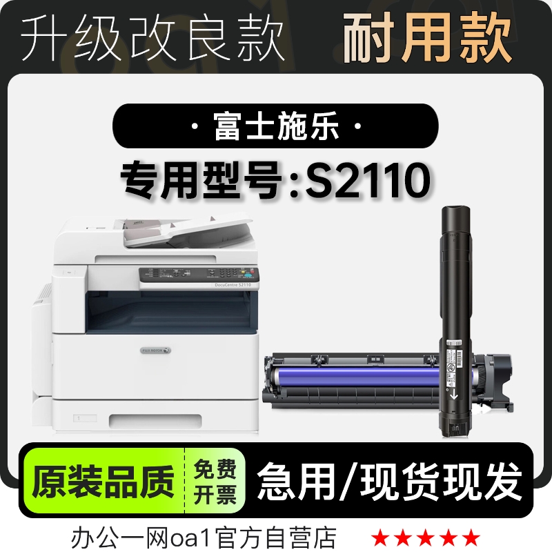 富士施乐DocuCentre S2110激光打印机正品硒鼓墨粉盒墨盒2110碳粉