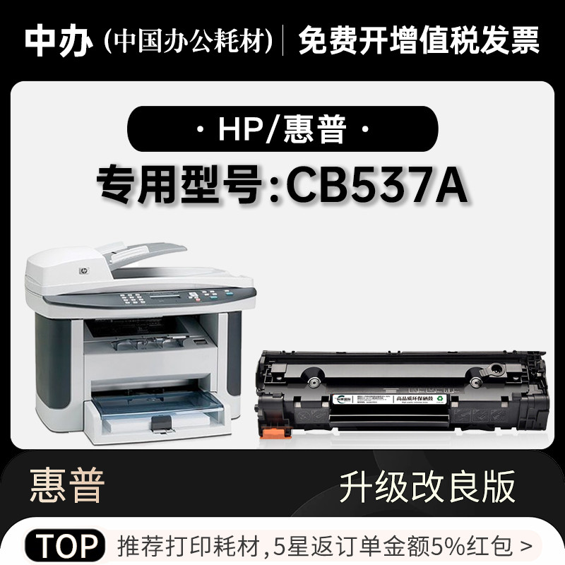 正品适用HP/惠普 CB537A黑白激光打印机专用墨粉盒碳粉墨盒硒鼓