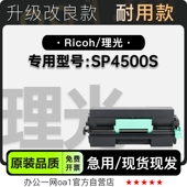 适用理光 SP4500S黑白激光打印机粉盒墨盒硒鼓碳粉墨粉盒 Ricoh