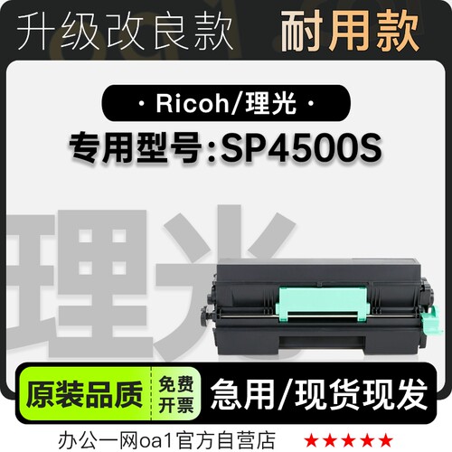 适用理光/Ricoh SP4500S黑白激光打印机粉盒墨盒硒鼓碳粉墨粉盒