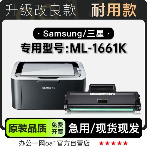 三星Samsung ML-1661K黑白打印机专用硒鼓墨粉盒正品碳粉1661硒鼓