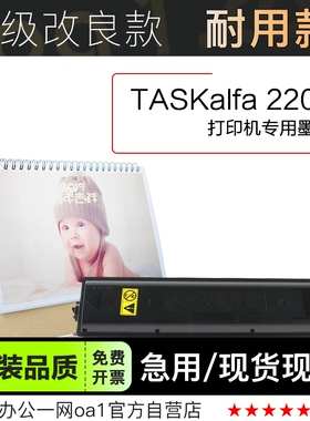 适用京瓷Kyocera TASKalfa 2200复印机碳粉 2200粉盒墨盒墨粉盒