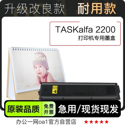 京瓷2200硒鼓墨粉盒-原装品质