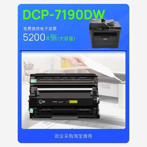 适用Brother兄弟 DCP-7190DW打印机墨粉盒鼓架  7190硒鼓墨盒粉盒