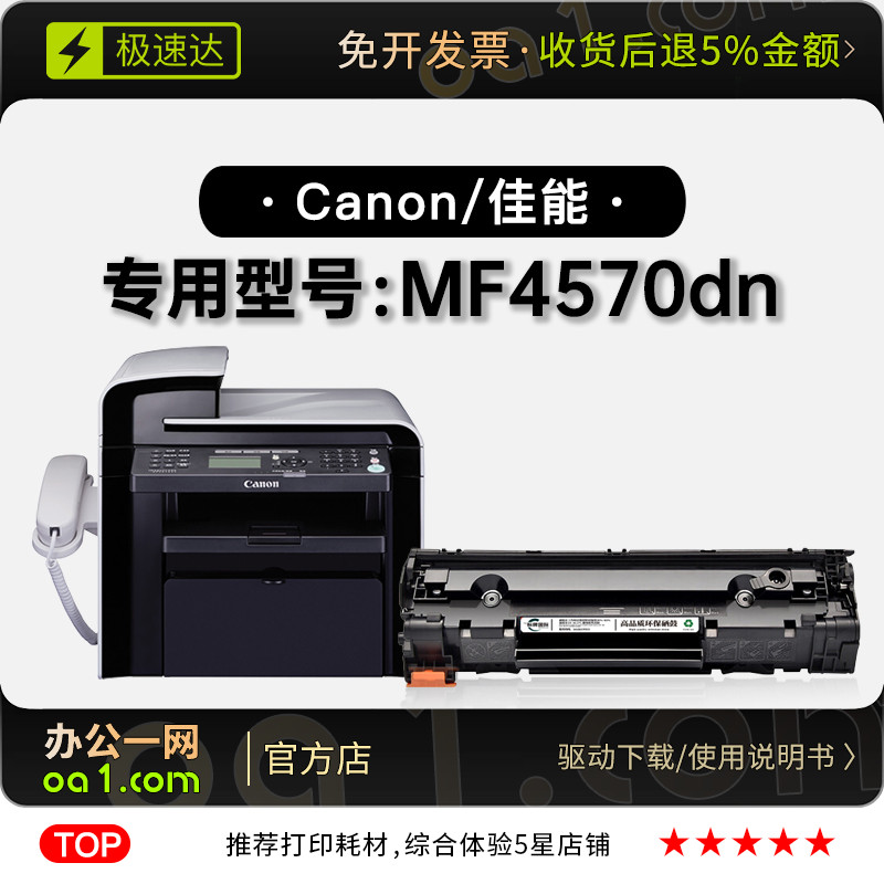 正品适用佳能image CLASS MF4570DN多功能打印机墨粉盒粉仓硒鼓