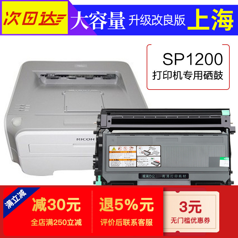 正品适用Ricoh/理光 SP1200打印机专用墨粉盒鼓架粉盒墨盒硒鼓