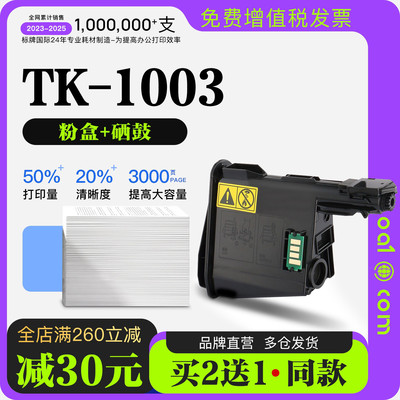 正品适用京瓷Kyocera TK-1003打印机专用墨盒粉盒硒鼓碳粉墨粉盒
