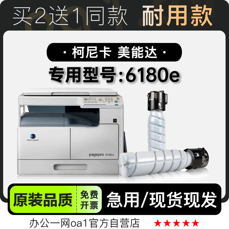 柯尼卡美能达pagepro 6180e多功能打印机硒鼓粉盒6180e墨盒碳粉仓