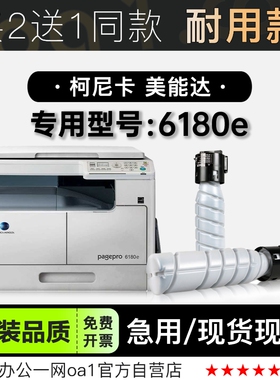 柯尼卡美能达pagepro 6180e多功能打印机硒鼓粉盒6180e墨盒碳粉仓