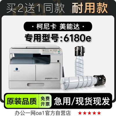 美能达pagepro6180e硒鼓墨粉盒