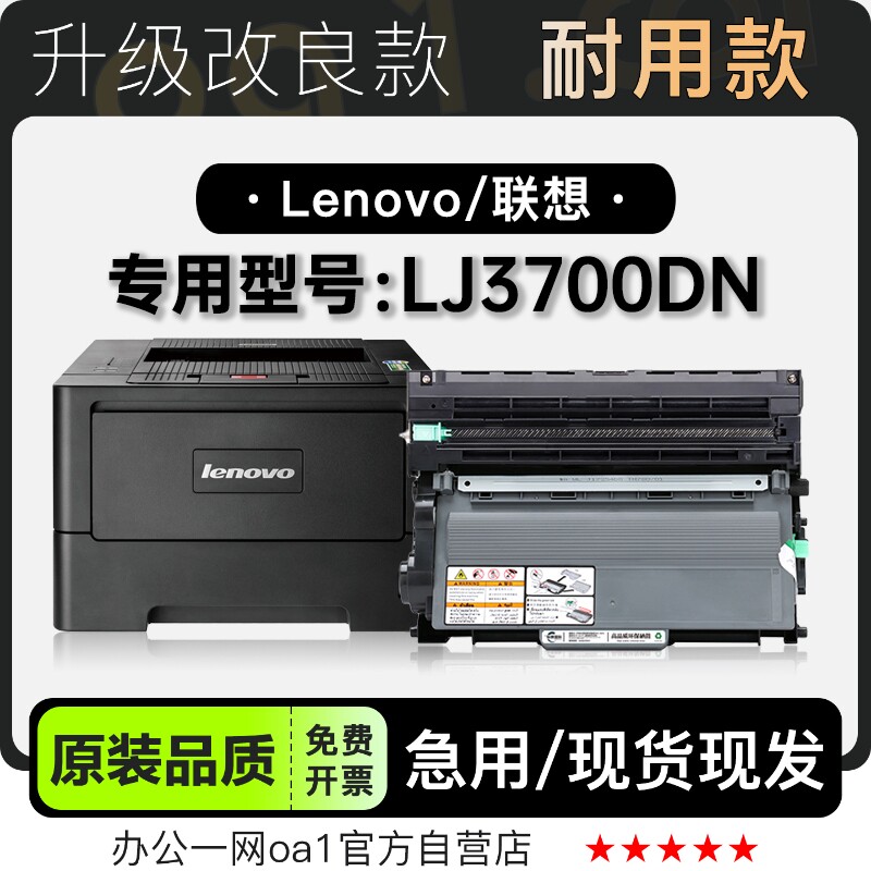 联想LJ3700DN专用硒鼓墨粉盒墨盒